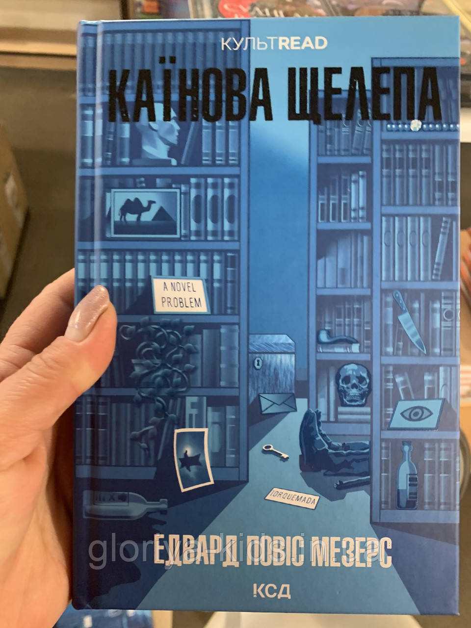 Книга Каїнова щелепа
