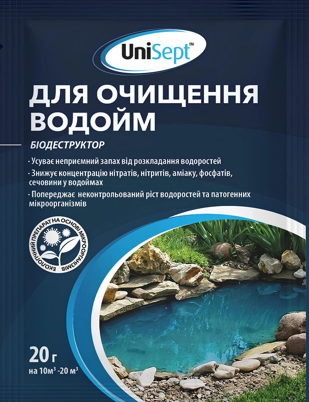 UniSept очищення водойм, 20 гр
