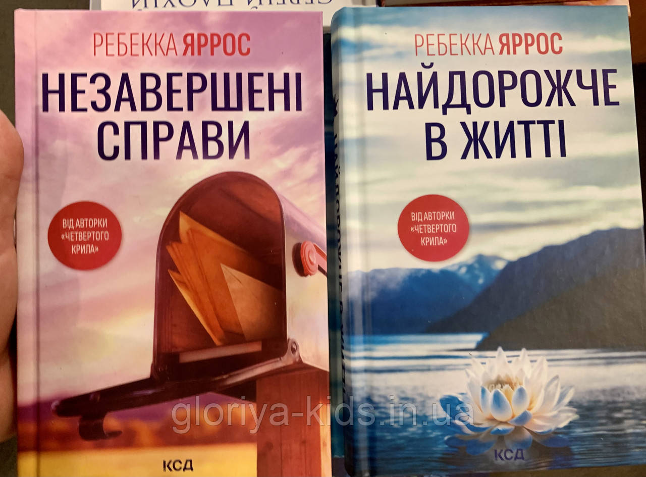 Книга Незавершені справи Ребекка Яррос