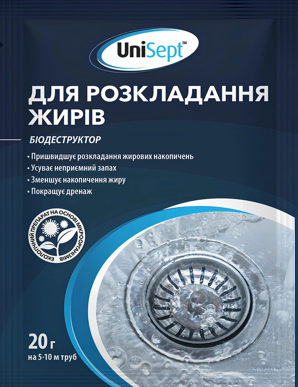 UniSept для розкладання жирів, 20 гр