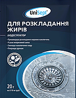 UniSept для розкладання жирів, 20 гр
