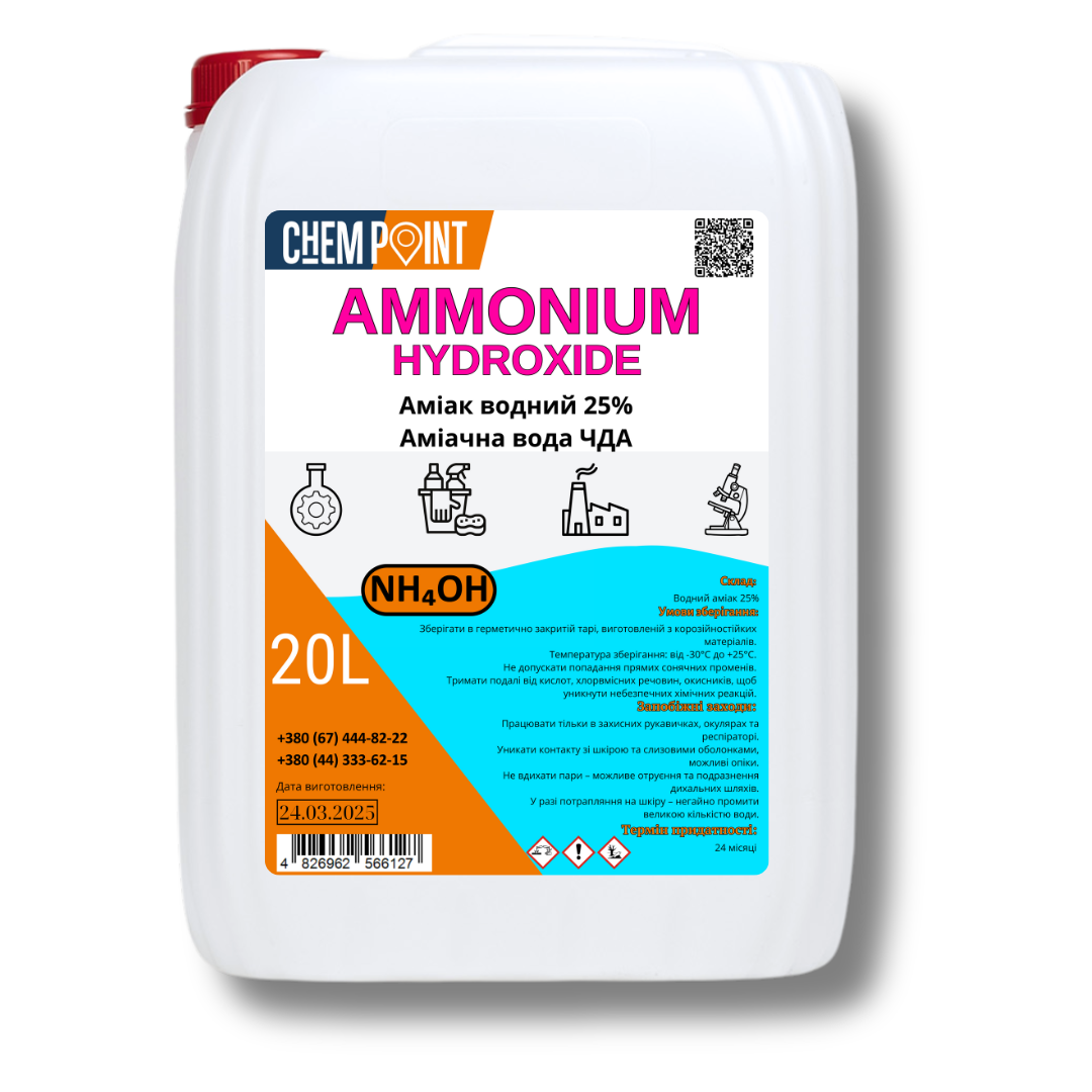 Аміак водний 25% ЧДА ChemPoint 20 л (Аміачна вода)