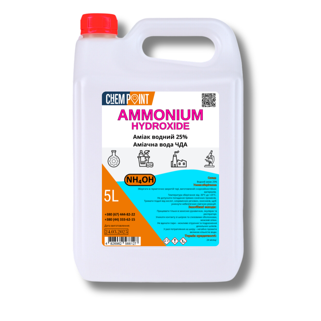 Аміак водний 25% ЧДА ChemPoint 5 л (Аміачна вода)