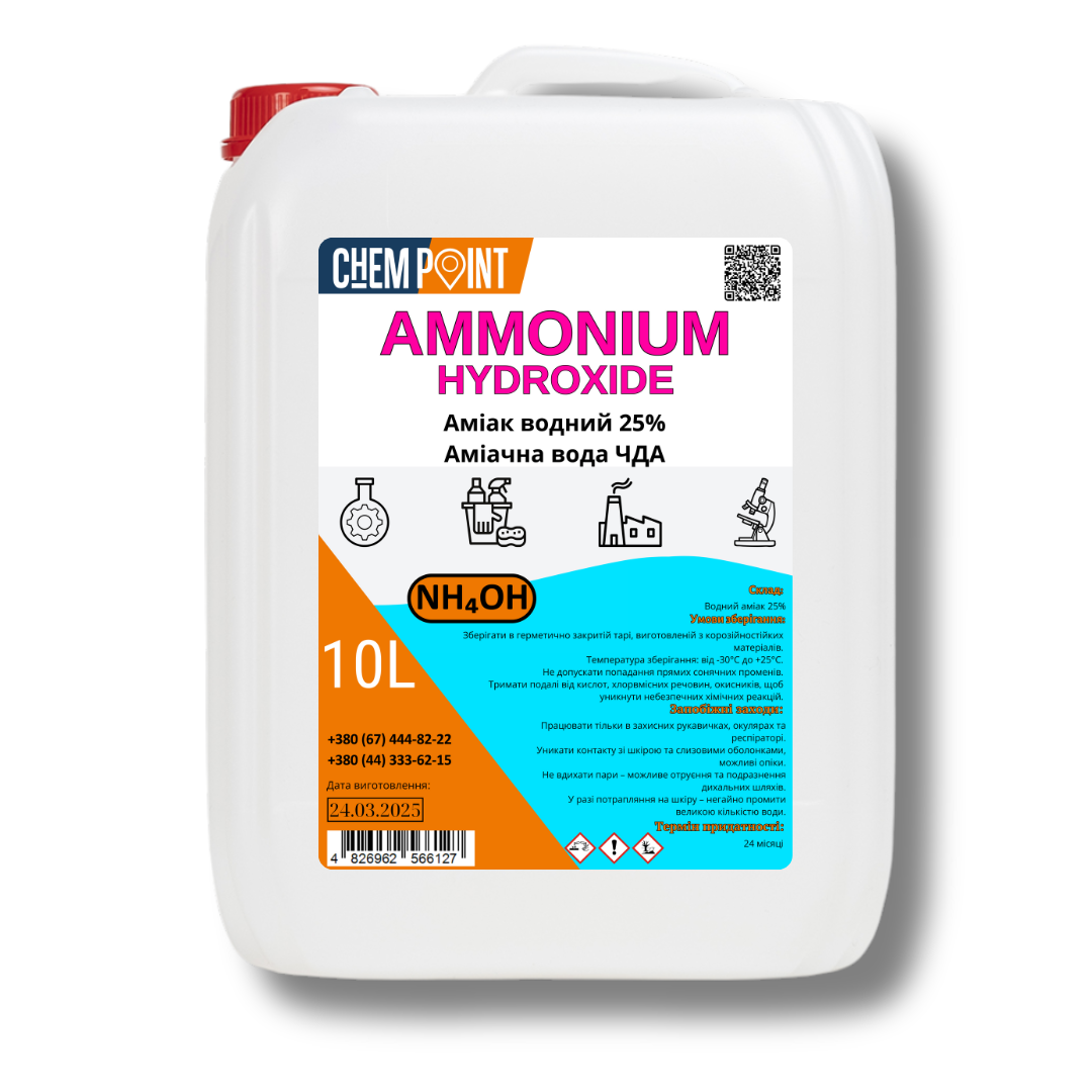 Аміак водний 25% ЧДА ChemPoint 10 л (Аміачна вода)
