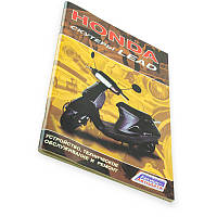 Книга інструкція HONDA LEAD 80 cт.