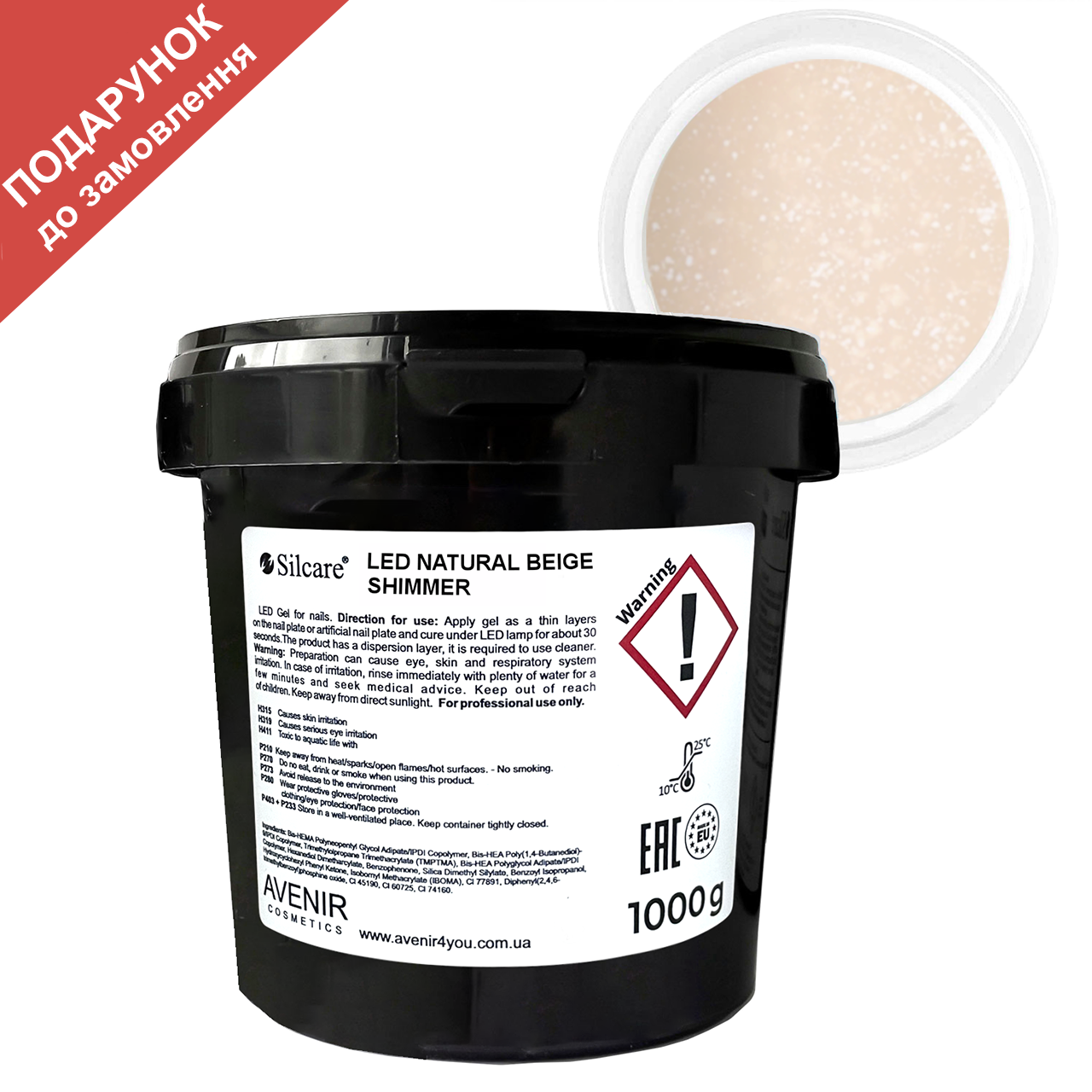 Гель для нарощування Silcare Силкар LED Natural Beige Shimmer (з шимером) 1 кг (HEMA/TPO free)