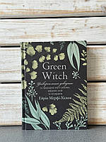 Ерін Мерфі-Хіскок Green Witch. Універсальний довідник із природної магії рослин, ефірних олій та мінералів