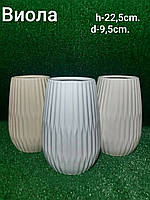 Ваза керамічна для квітів Віола, 8