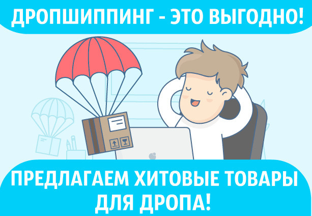 ХІТОВІ ТОВАРИ З КІТА З ДРОПШИППІНГУ! ДРОПЕРАМ СКИДКИ! Дропшипінг за опт цінами/Дроп/ Drop