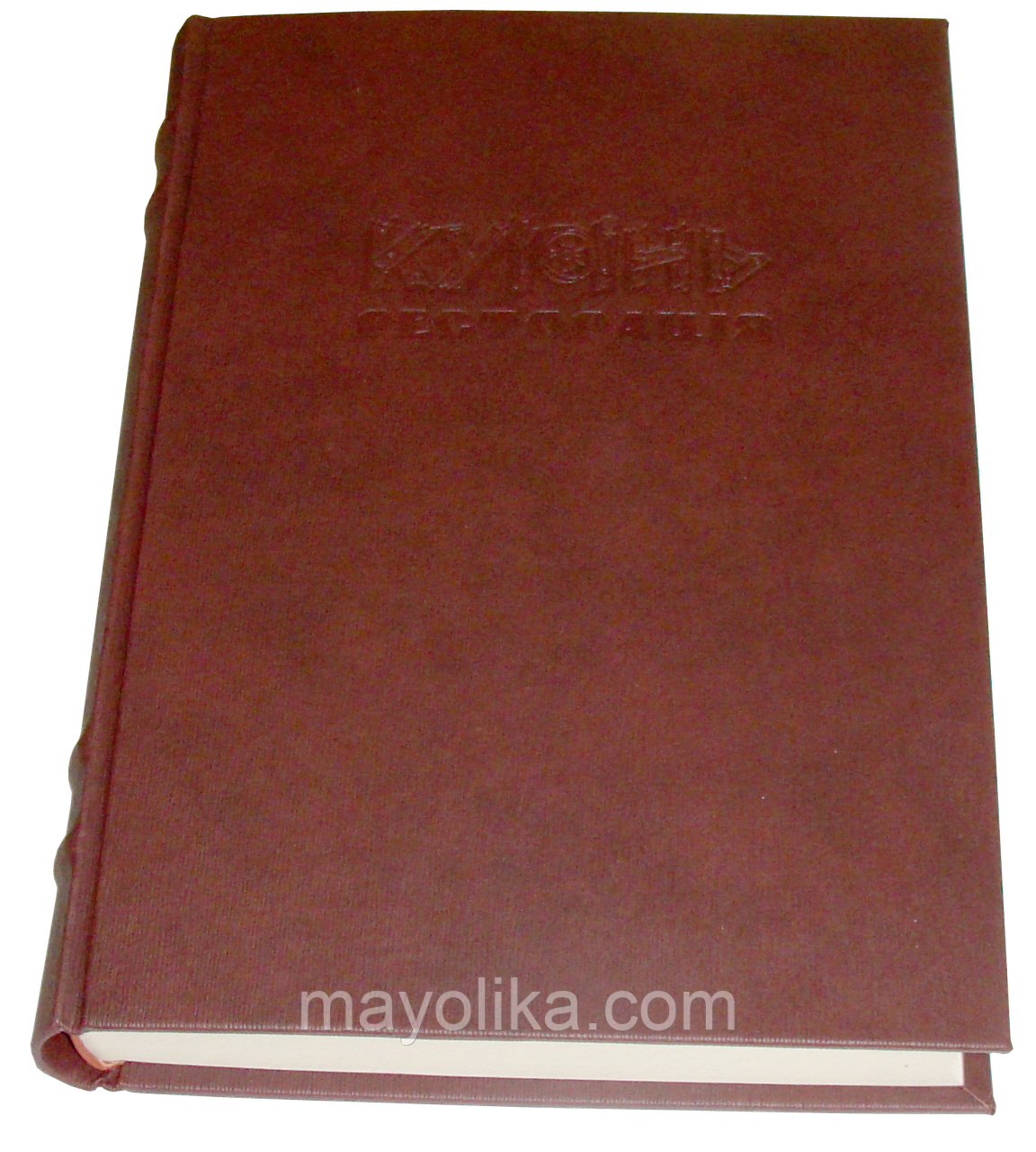 Книга почесних гостей для музеїв, готелів, ресторанів, кафе.