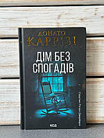 "Дім без спогадів. Книга 2" Донато Каррізі