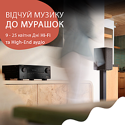 Запрошення на дні Hi-Fi та High-End аудіо: Відчуй музику до мурашок!
