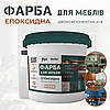 Епоксидна фарба для меблів Спокій ral 1019 Barko 3кг, фото 10