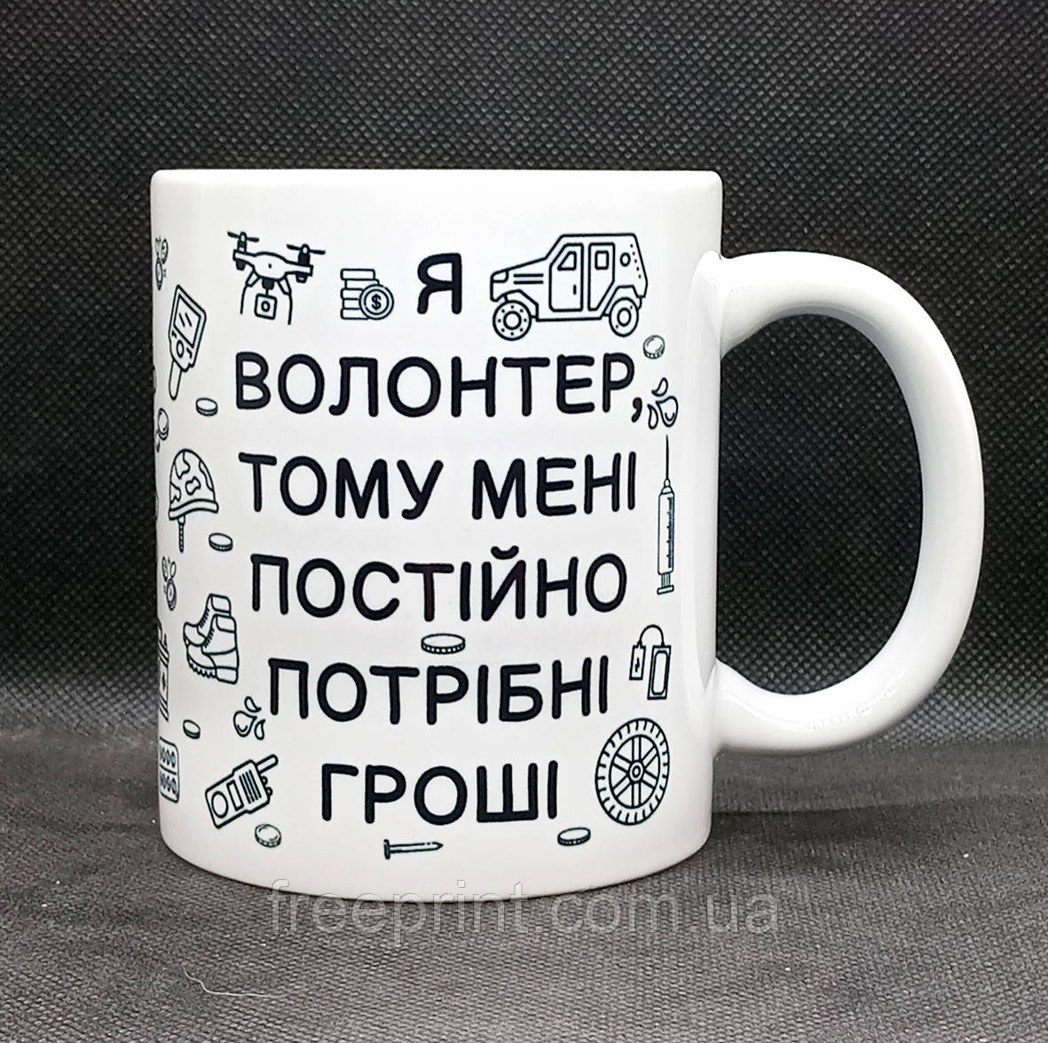 Чашка з прикольним принтом "Я волонтер". Чашка для волонтера