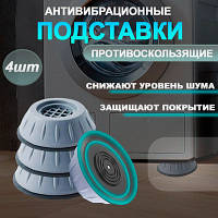 Антивібраційні підставки під пральну машину, антивібраційні підставки для пральної машини