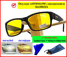 Окуляри антифари (антиблиски) Matrix поляризаційні для водіїв водійські окуляри Polaroid, окуляри для ночі та дня