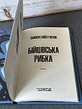 "Бійцівська рибка" Сьюзен Элоиза Хинтон, фото 3