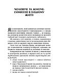 Назустріч коханню. Як розібратися в собі, навчитися любити та побудувати щасливі відносини. Сніжана Дімітрова, фото 6