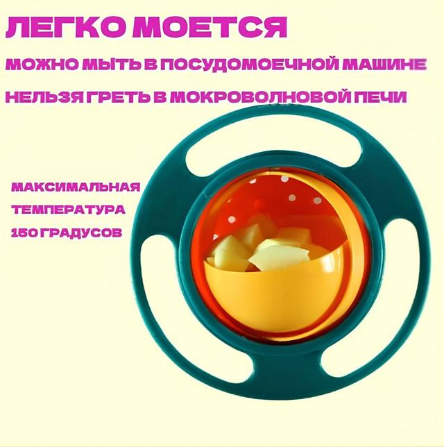 детская тарелка-непроливайка Gyro Bowl