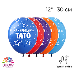 Принт 163 SHOW-ШОУ 12" Найкращий тато - зірки асорті