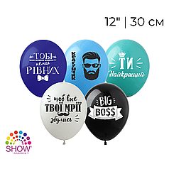 Принт 261 SHOW-ШОУ 12" Ти Найкращий - асорті