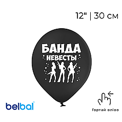 Принт 213 BELBAL-ББ 12" Девичник - банда невесты на чорному