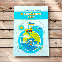 Грущинська І. та Морзе Н.