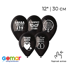 НАБІР ПОВІТРЯНИХ КУЛЬ 12" GEMAR-ДЖ Сегодня можно все - чорні (5шт)