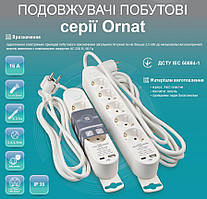 Подовжувачі та аксесуари Ornat, Grot