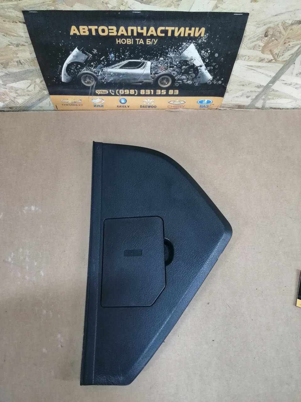 

Бу накладка торпеди ліва для CHEVROLET Aveo t250 t255 GM заз вида 96655186