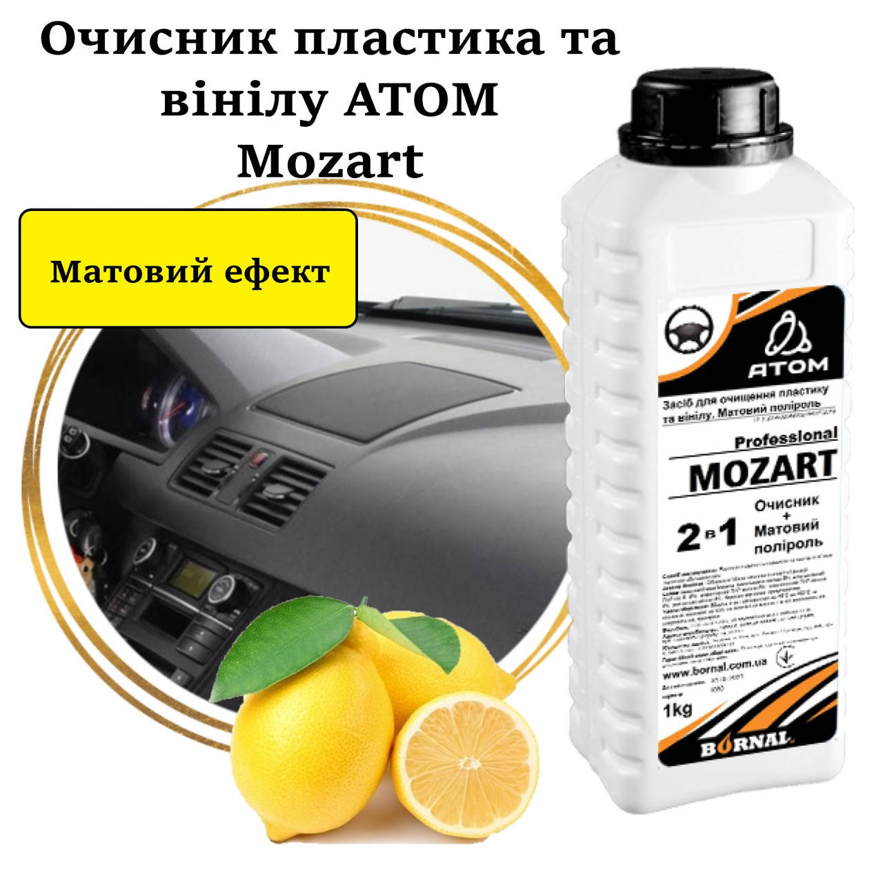 

Очиститель пластика и винила ATOM Mozart 1кг матовый 262001