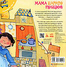 Мама багато працює. Поговорімо про це, фото 5