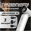 Бездротовий портативний смарт фен з акумулятором 4500 mAh 55 W із заряджанням від USB (Білий), фото 7