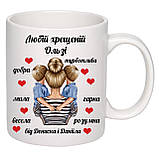 Чашка з друком "Любій хрещеній (від двох хлопців)" 330 мл (колір білий) (24623), фото 2