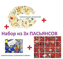 Старовинний Пасьянс, Набір із 3 шт ( Старовинний, Корона, Середньовічний пасьянс)