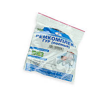 Ремкомплект ГПК (гідропідсил. керма) ЮМЗ (повний)
