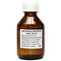 Кислота ортофосфорна (скло) 30мл