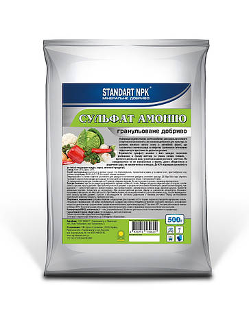 Гранульоване добриво сульфат амонію, Standart NPK, 500 г, фото 1