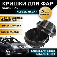 Комплект увеличенных пыле и влагозащитных крышек для фар Nissan Rogue X-Trail под LED лампы
