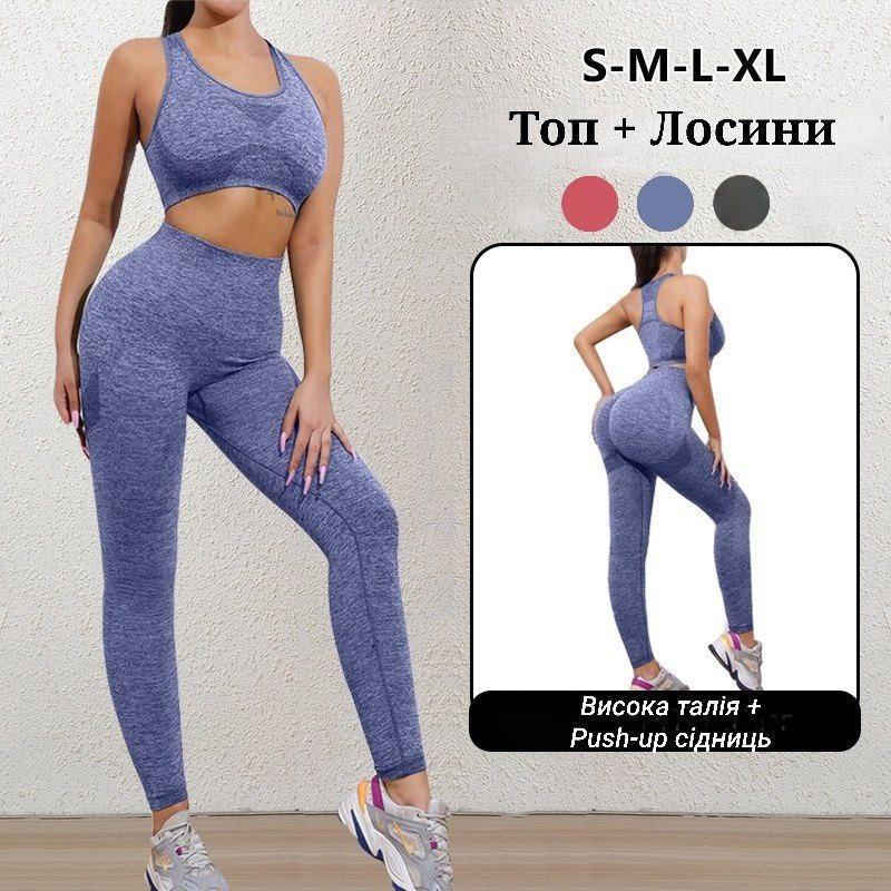Жіночий спортивний набір 2в1 Yoga Pants — лосини та топік, фото 1