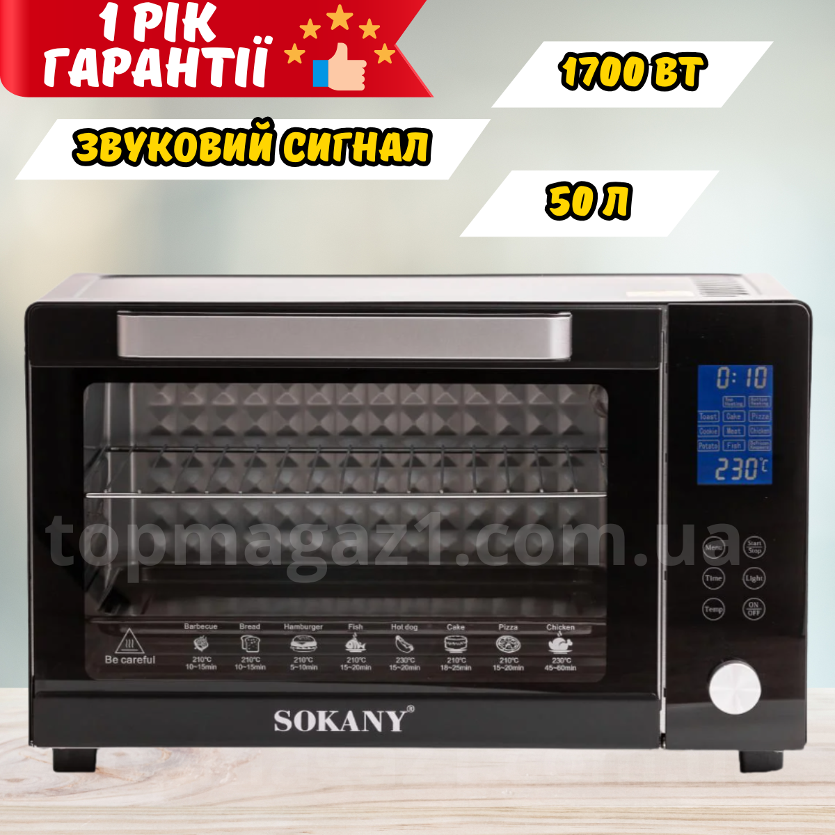 Електрична настільна духовка 50 л Sokany 1700 Вт електродуховка міні піч сенсорна з таймером до 60 хв