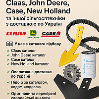 🚜 Купити запчастини до сільськогосподарської техніки – оригінал та аналоги