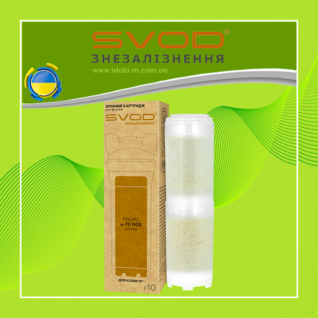 Змінний картридж до фільтра для видалення заліза з водопровідної води SVOD Знезалізнення F10 Змінний картридж до фільтра кондиціювання води SVOD Знезалізнення_Змінний картридж до фільтра для видалення заліза з водопровідної води_svod Україна_svod купити інтернет магазин_svod купити запоріжжя_svod купити київ_svod купити дніпро_svod купити харків_svod купити Суми_svod купити Харків_svod купити полтава_svod купити чернігів_svod купити Черкаси_svod купити кропивницький_svod купити мелітополь_svod купити Херсон_svod купити Миколаїв_svod купити миколаїв_svod купити полтава_svod купити чернігів_svod купити черкаси_svod купити кропивницький_svod купити мелітополь_svod купити херсон_svod купити миколаїв_svod купити миколаїв_svod купити одеса_svod купити вінниця_svod купити житомир_svod купити житомир_svod купити хмельницький_svod купити рівне_svod купити Чернівці_svod купити тернопіль_svod купити ужгород_svod купити івано- франківськ_svod купити львів_svod купити Луцьк