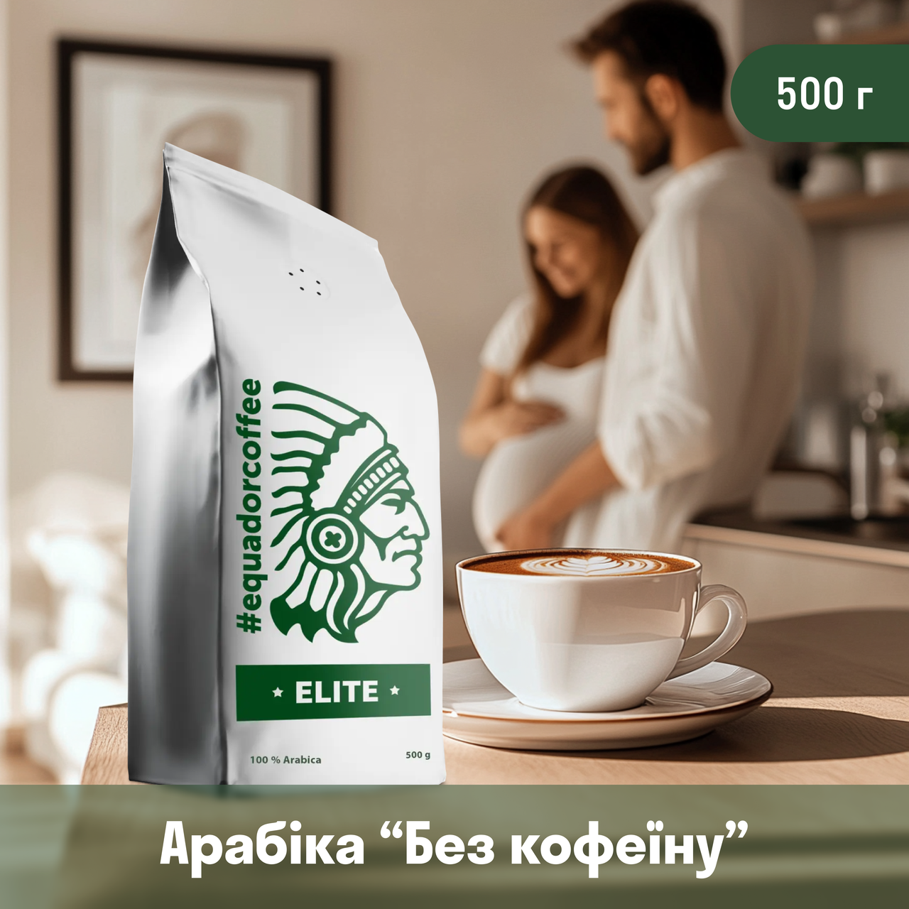 Кава без кофеїну в зернах арабіка Колумбія 500 г