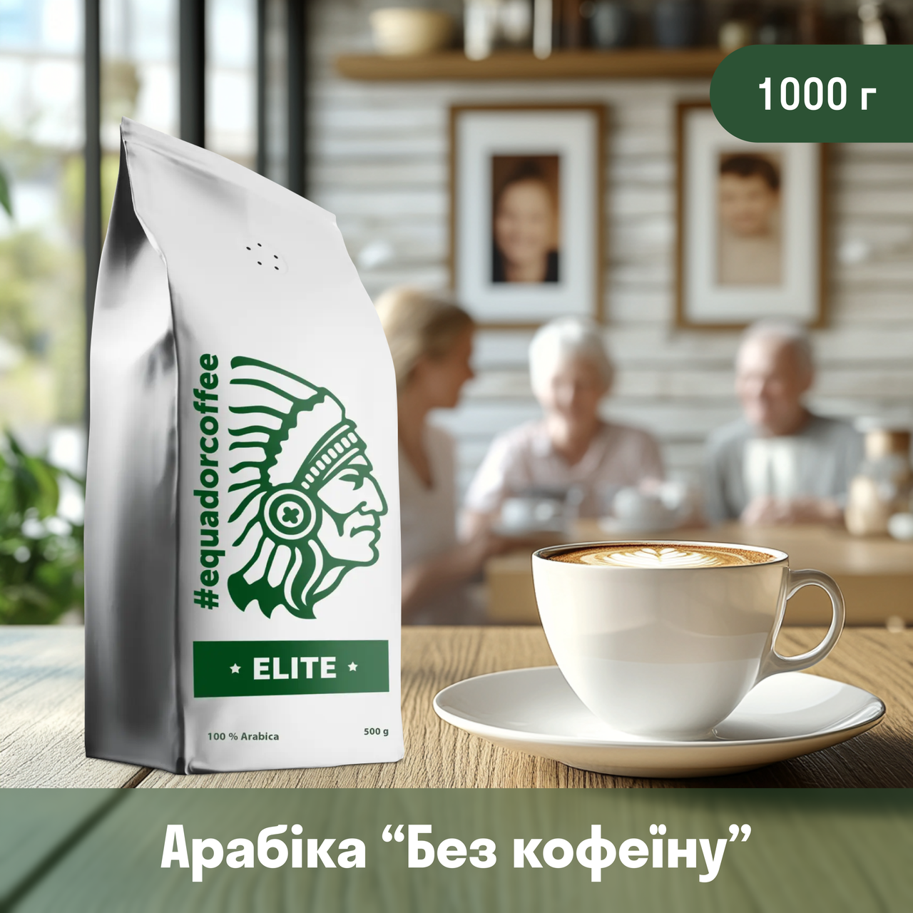 Кава без кофеїну мелена арабіка Колумбія 1000 г