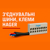 З'єднувальні шини, клеми Hager