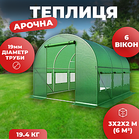 Овочевий парник теплиця для городу 3x2x2 м 6 м2 Helper HPR-0302_F19 укриття для рослин