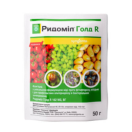 Ридомил Голд R 162 WG в.г. 50 г (Syngenta), фото 1