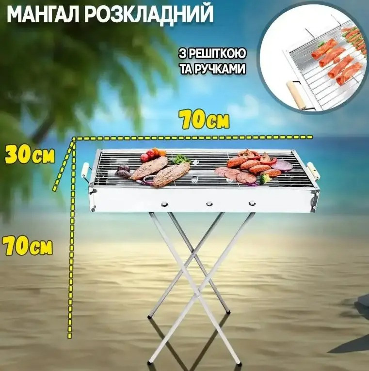 Переносний мангал барбекю гриль BARBECUE TRAY 770SS MD-008 70х30х70 см з решіткою портативний металевий