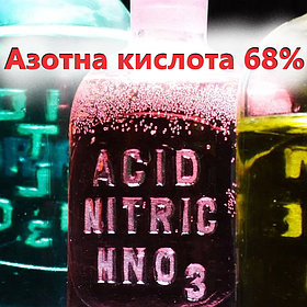 Азотна кислота 68% Китай (від 5 кг)